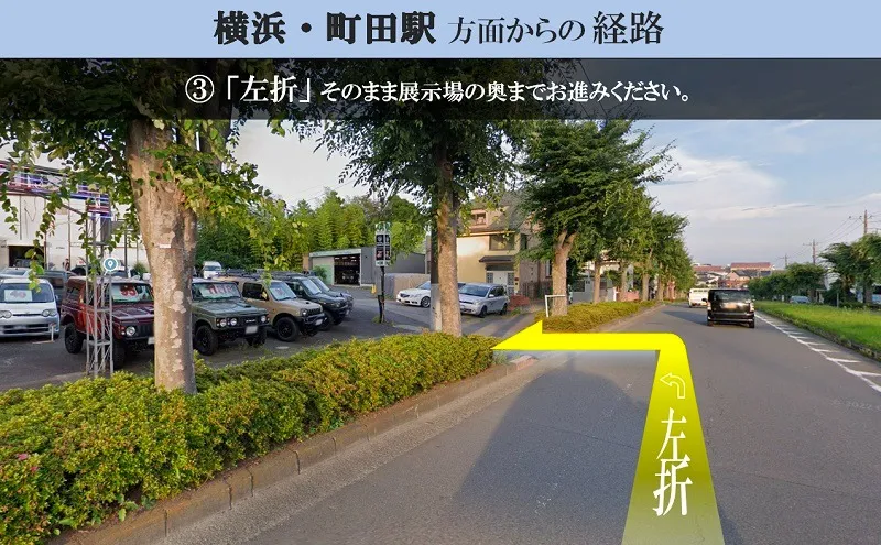 店舗までの道順 3