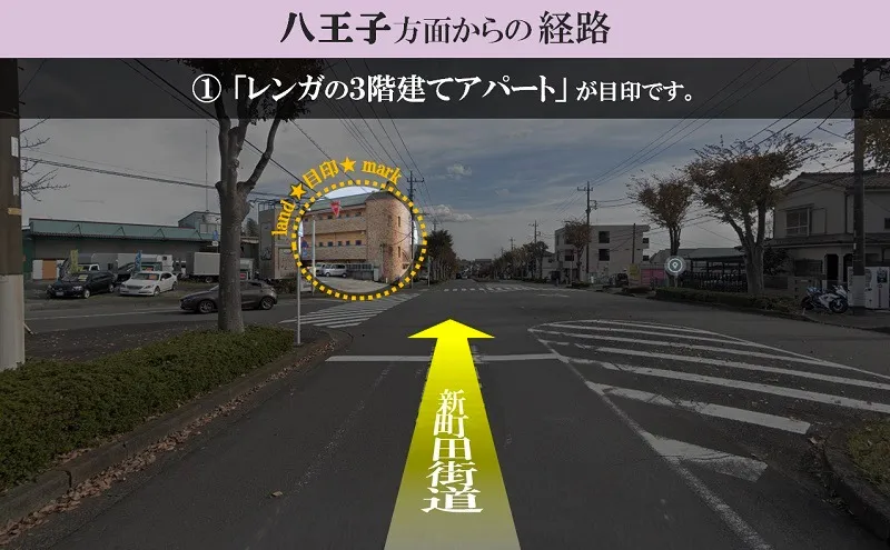 店舗までの道順 八王子方面 1