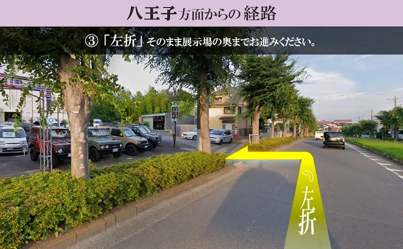 店舗までの道順 八王子方面 3