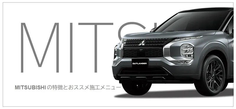 三菱車のコーティング