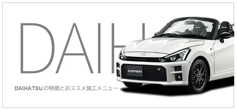 ダイハツ車のコーティング