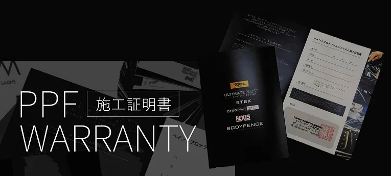 プロテクションフィルム施工事例