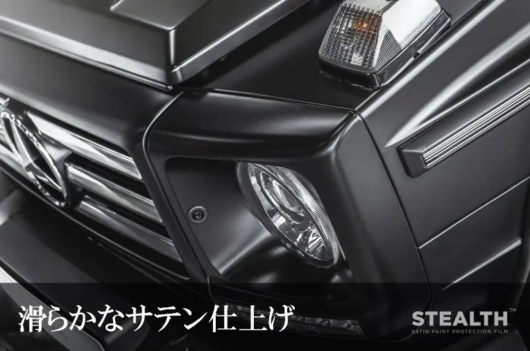 XPEL STEALTH 滑らかなサテン仕上げ