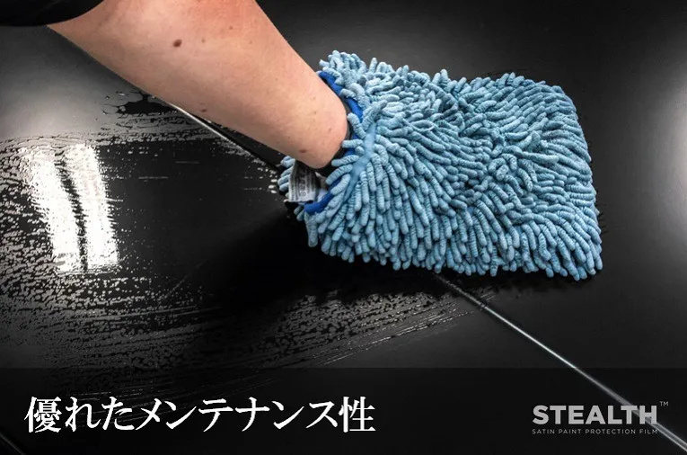 XPEL STEALTH 優れたメンテナンス性