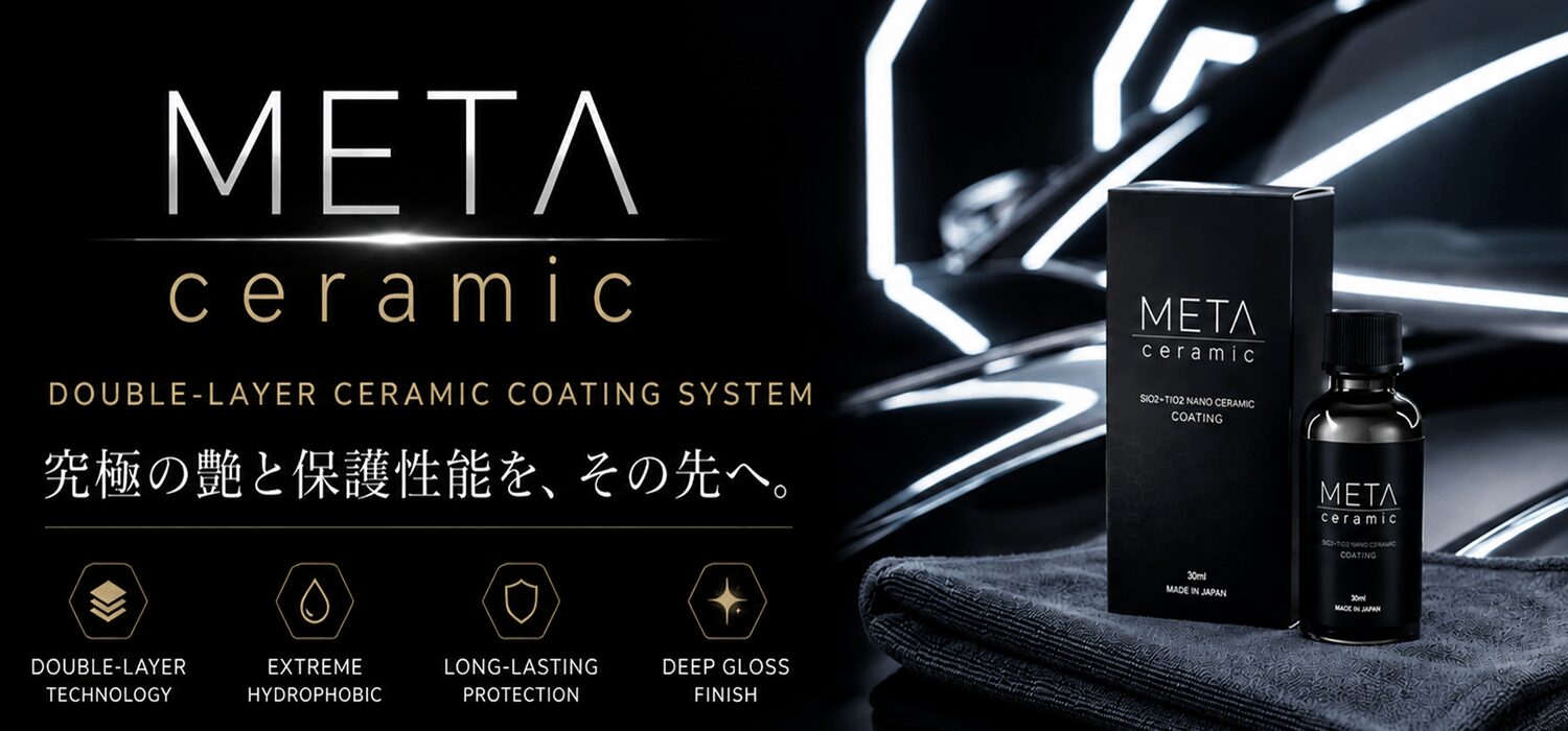 セラミックコーティング東京